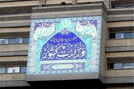 اطلاعیه وزارت کشور در خصوص حادثه تروریستی تهران