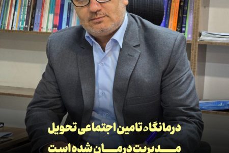 تامین اجتماعی پشتیبان اشتغال تولید و سرمایەگذاری