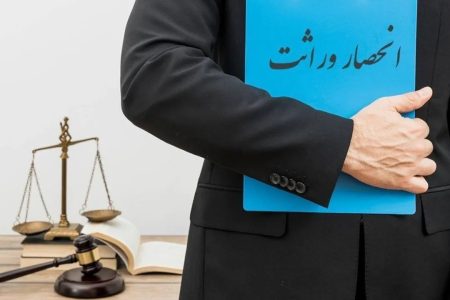 نکات کلیدی در خصوص صدور گواهی انحصار وراثت: